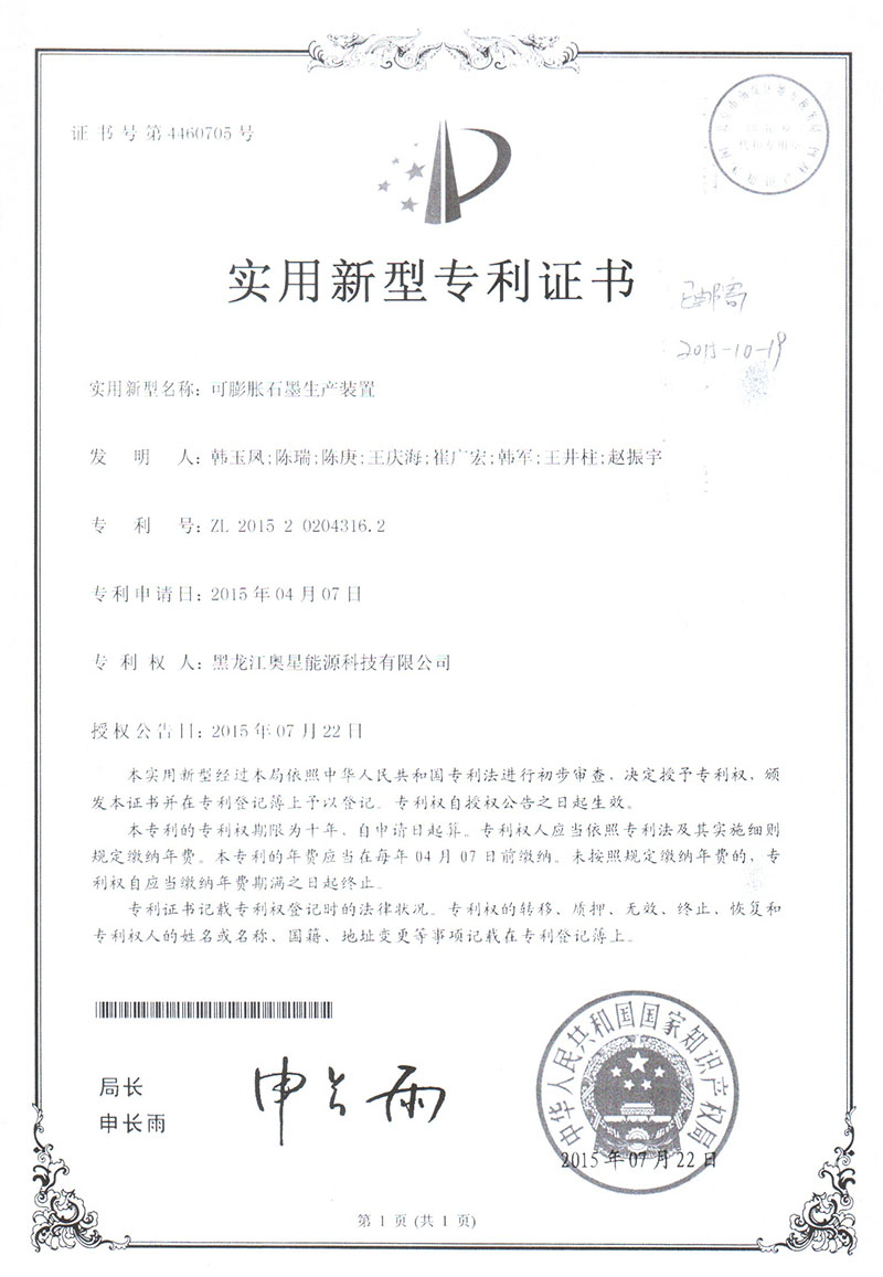 可膨石墨实用新型***