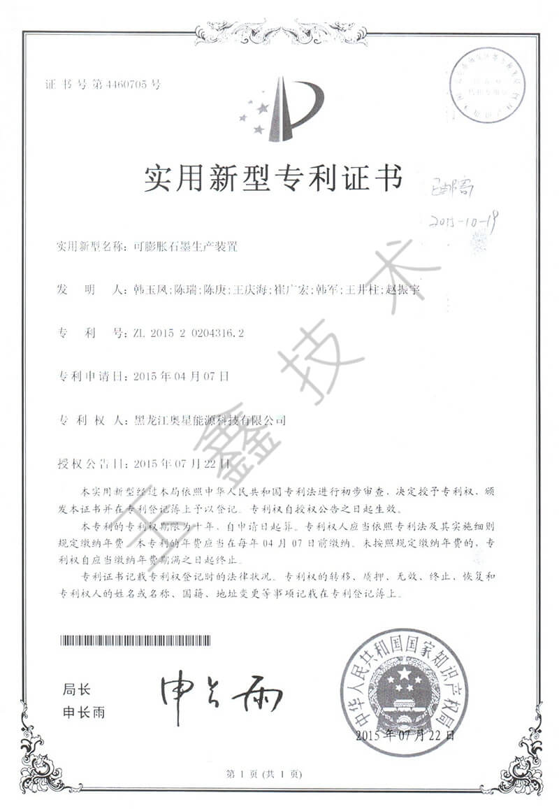 可膨石墨实用新型***