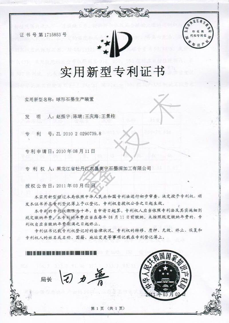 球形石墨实用新型***