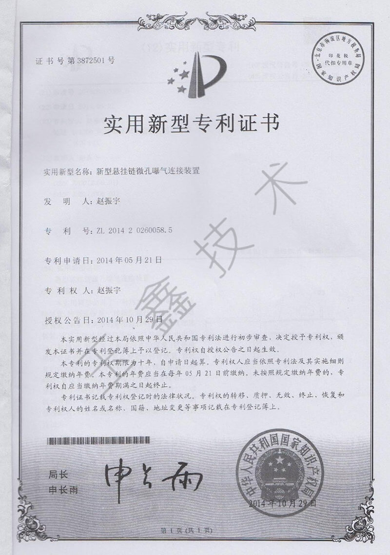 污水处理实用新型***