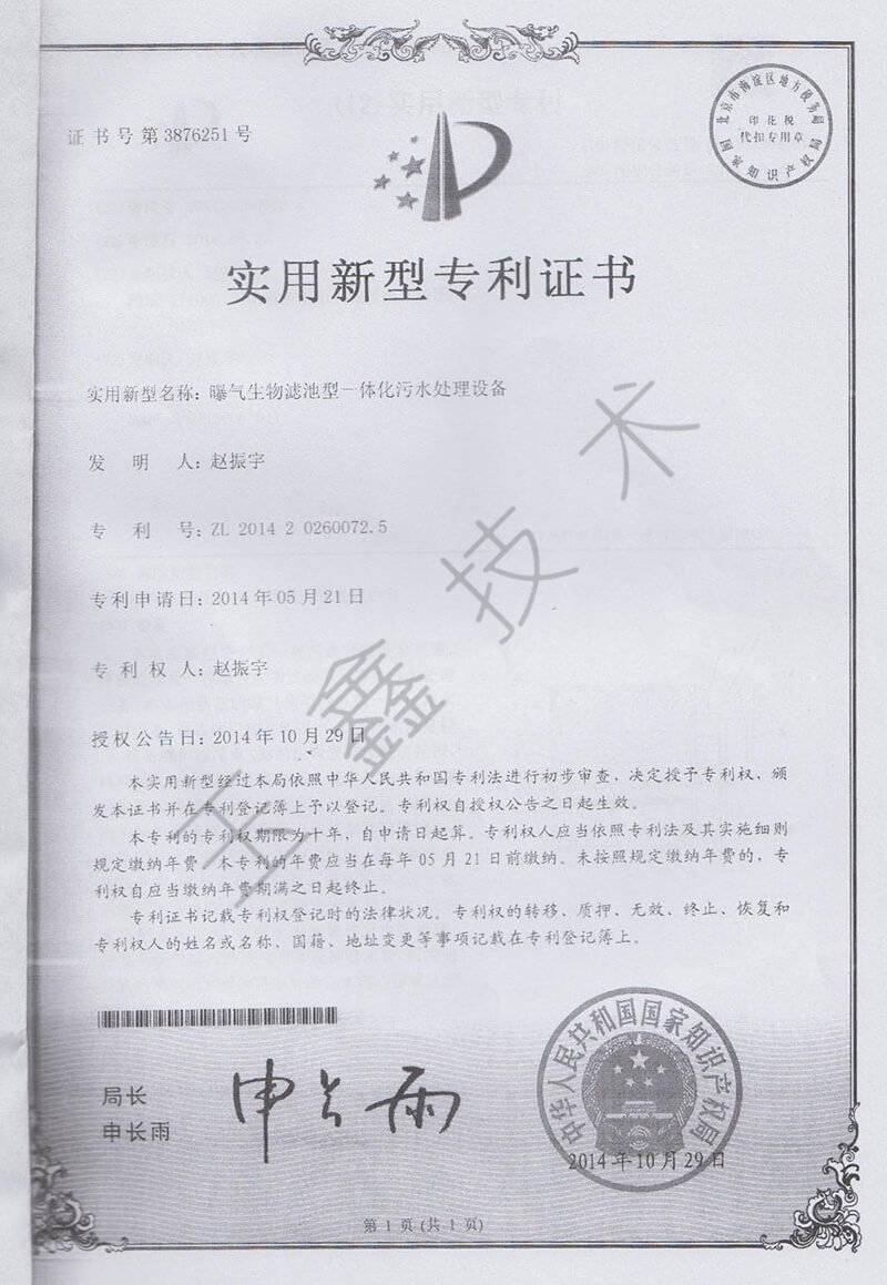 污水处理实用新型***