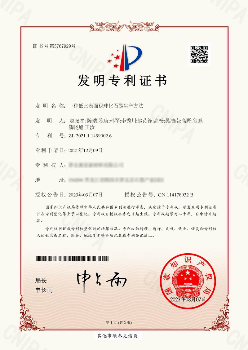 一种低比表面积球形生产方法证书20230307-1