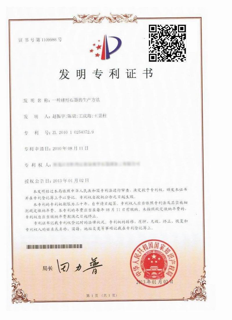 一种球形石墨***20130102-1