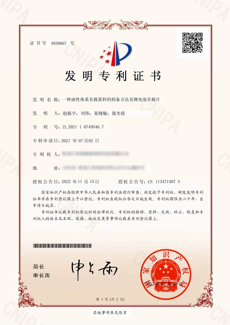 一种油性体系负极浆料及锂电池负极片20221115-1