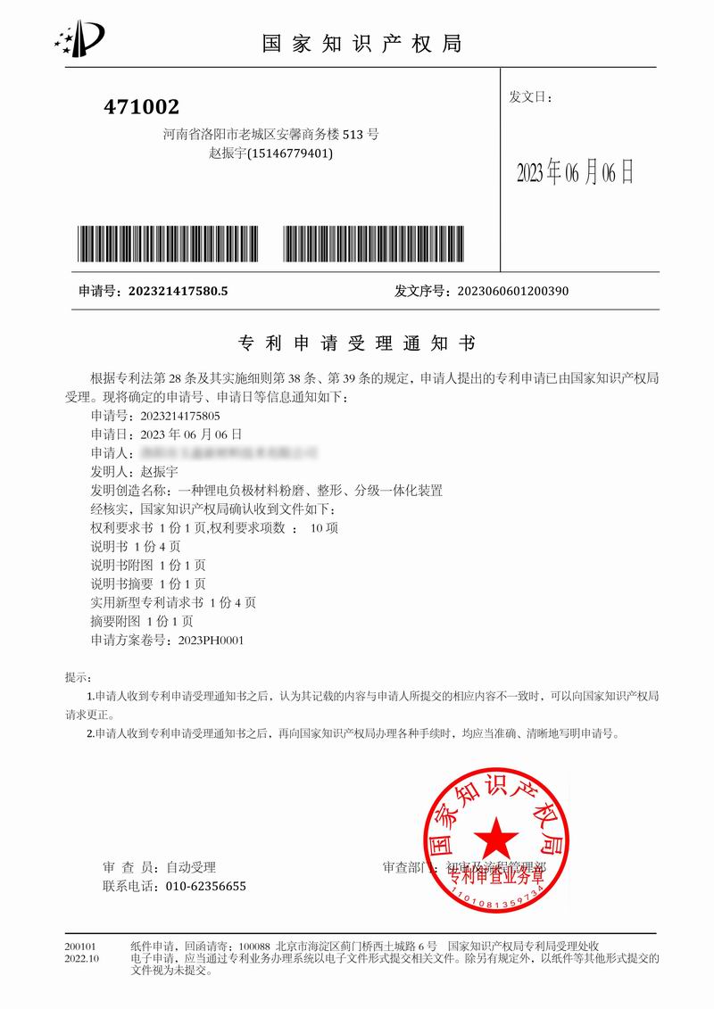正在申请***