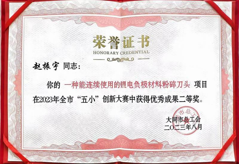 获奖证书