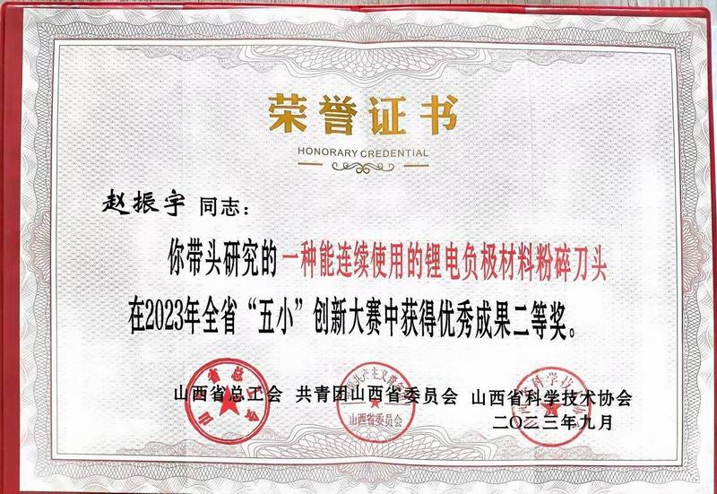 获奖证书